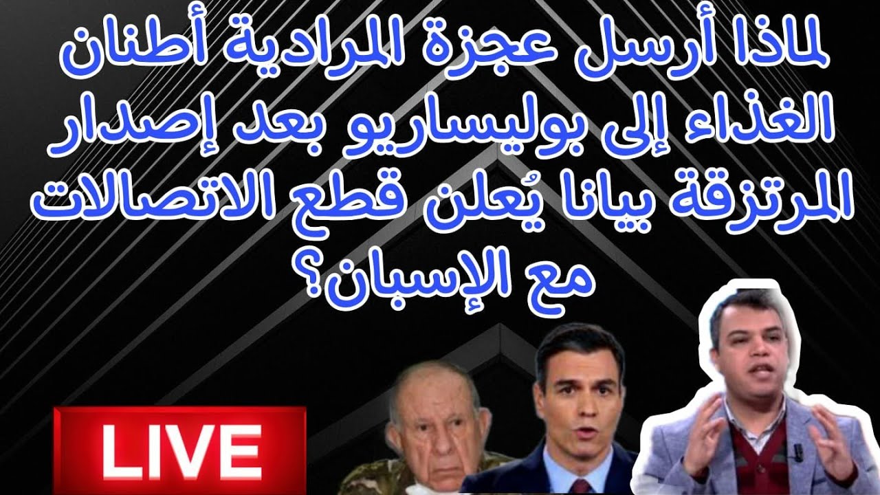 لماذا أرسل عسكر المرادية أطنان الغذاء إلى المرتزقة؟