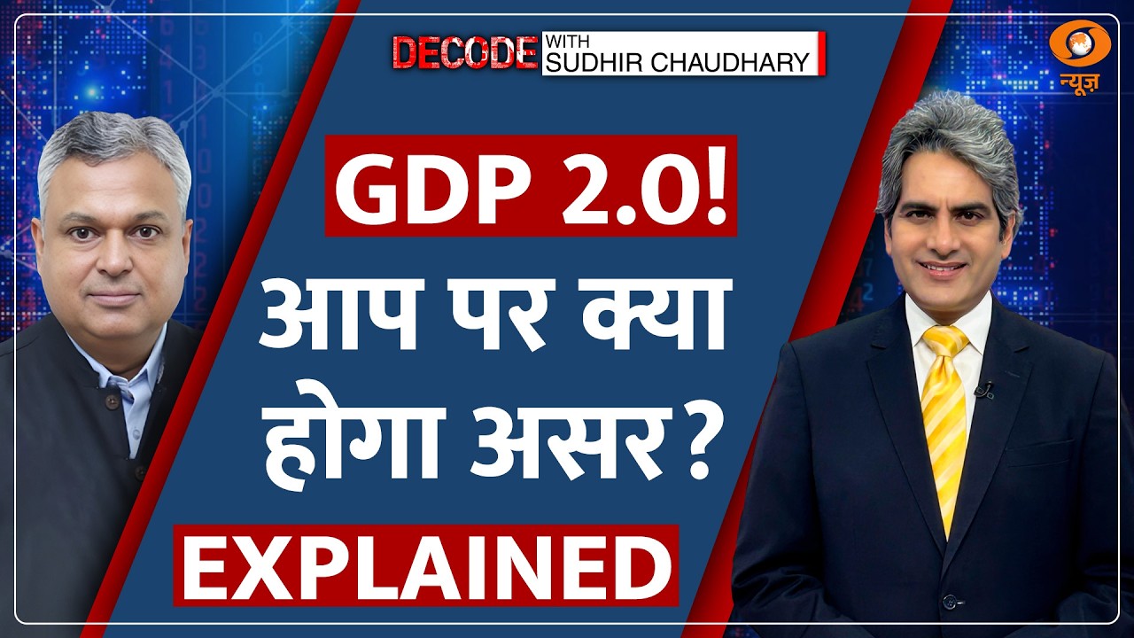 Decode: Dr. Saurabh Garg से जानिए GDP Base Year में बदलाव की वजह  | Sudhir Chaudhary | Interview