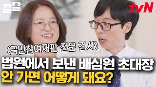 '농약 사이다 사건' 담당했던 정명원 자기님에게 대신 물어봐드림😤 교통비 지급합니까?! | 유퀴즈온더블럭