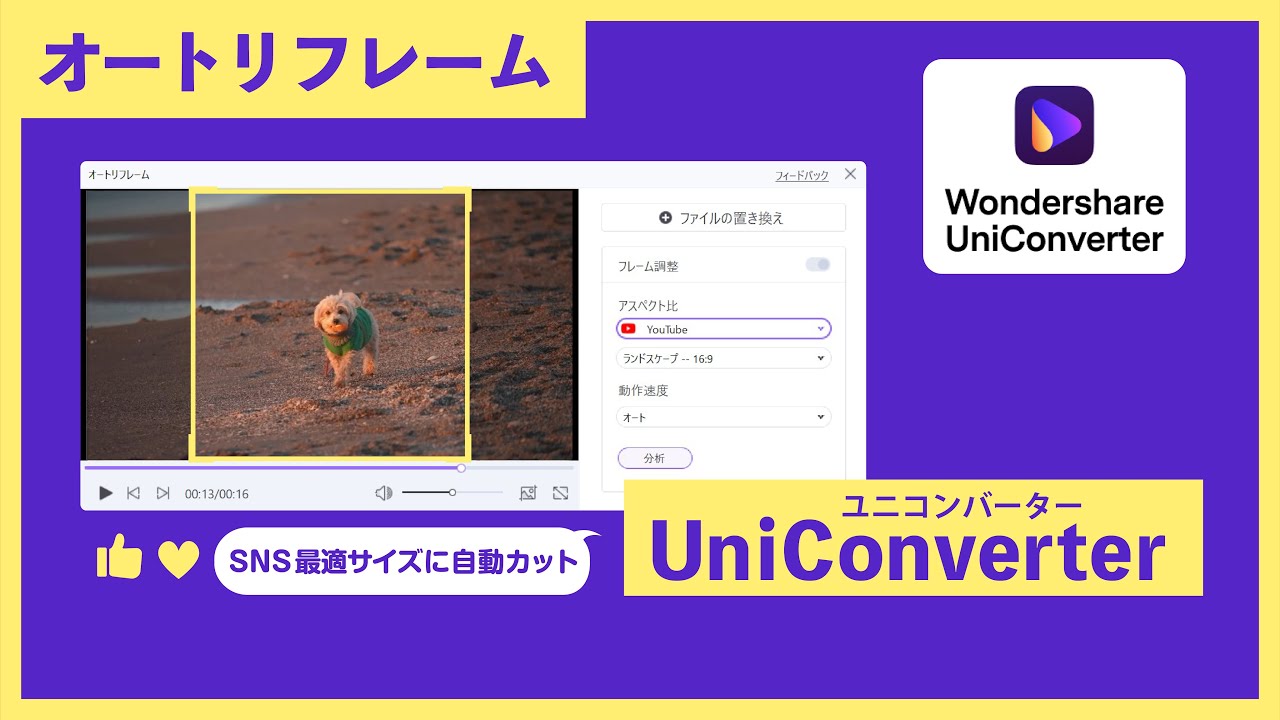 解説 オートリフレーム 自動切り抜き 機能の使い方 Wondershare Uniconverter ユニコンバーター Youtube