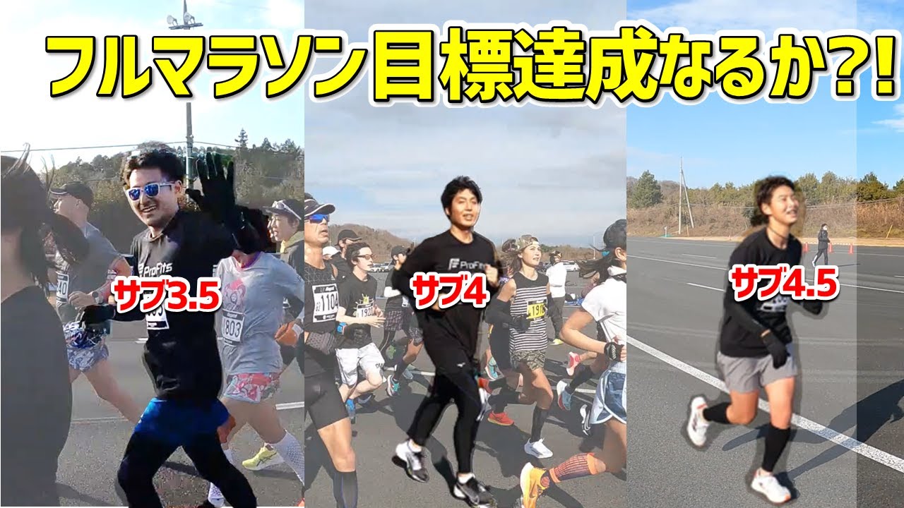 Beyond2021で念願のサブ3.5、サブ4、サブ4.5を達成なるか?!【ランニング】