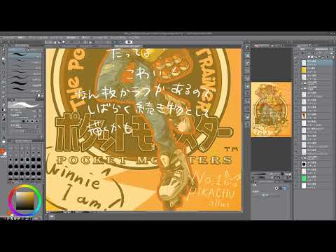 ポケモントレーナーと相棒ポケモンを清書する