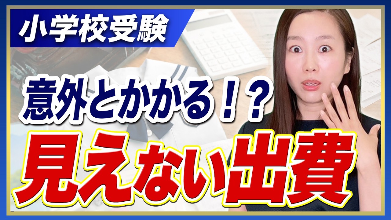 兵庫県の小学校受験 解説動画