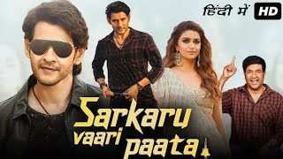 Sarkaru Vaari Paata New 2023 Released Full HindiDubbed Action Movie | Mahesh,keerthy NewMovie 2023