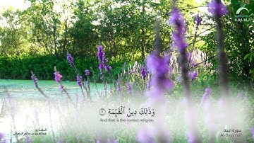 سورة البينة - القارئ : عبدالعزيز بن سالم الزهراني