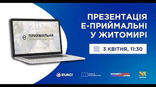 Презентаціїя Е-приймальні Житомирської міської ради