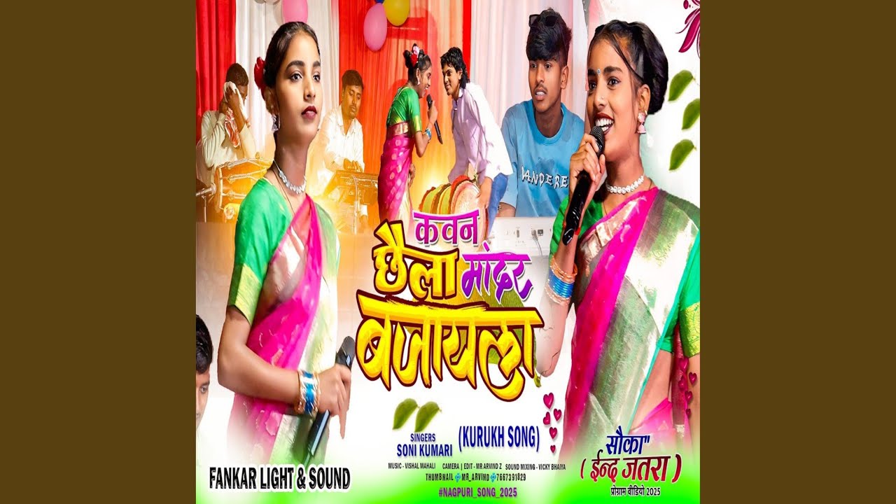 Kaun Chhaila Madar Baja Wala