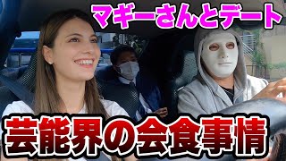 マギーさんとドライブデートしながら芸能界の事とか色々聞いたら楽し過ぎた【ラファエル】