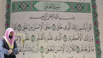 ماهر المعيقلي - سورة العلق (96) بجودة عالية - Maher Al-Muaiqly - Surah Al-'Alaq [96]