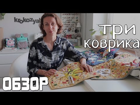 Спортивный коврик для детей своими руками