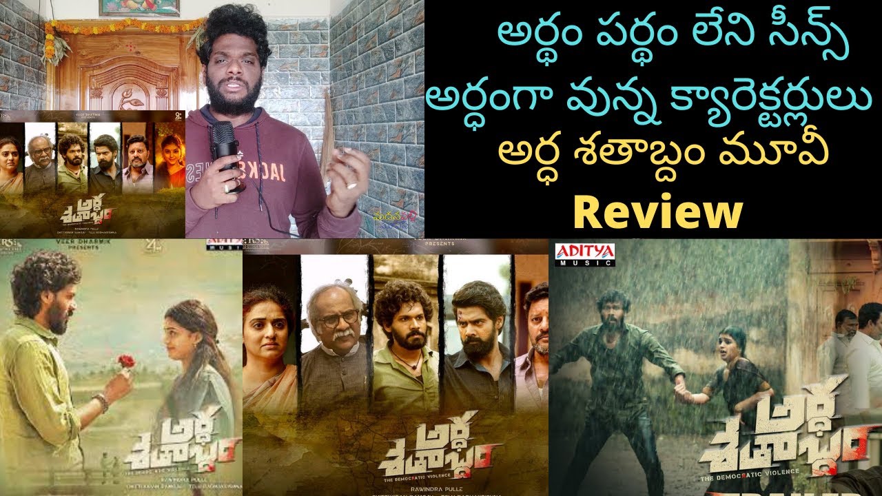Ardha Shathabdham Telugu Movie Review || Naveen Chandra || Karthik Rathnam || Madanapalli Movies