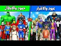 فلم قراند عبود والاشرار الضعفاء ضد حمود والابطال الاقوياء