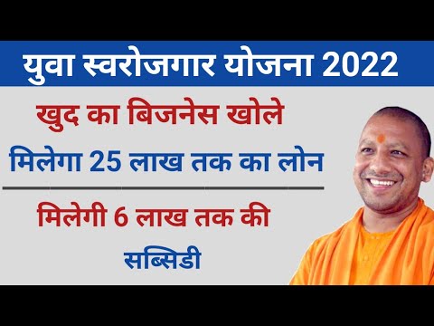 Mukhyamantri Yuva Swarojgar yojana 2022|up yuva swarozgar yojana 2022 apply online|MYSY registration