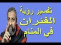 تفسير رؤية حلم الفأر للرجل والمتزوجة والحامل والعزباء في المنام اسماعيل الجعبيري تفسير رؤية حلم الفأر للرجل والمتزوجة والحامل والعزباء في المنام اسماعيل الجعبيري