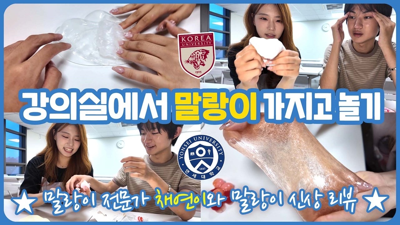 마이린 이채연 강의실에서 말랑이 슬라임 가지고 놀기 ㅎㅎ | 마이린 TV