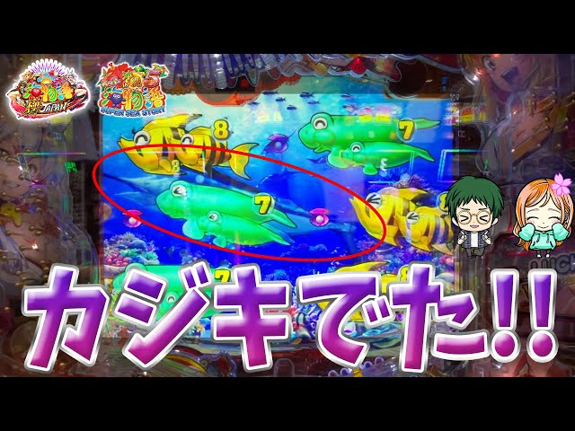 遊1481連】海モードの新キャラ！？魚群を追いかけて海獣現れた