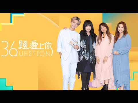 【36題愛上你2】來賓#蔡健雅｜預告篇 ｜金曲歌后🎤