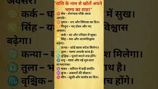 राशि के नाम से खोलें अपने भाग्य का राज़!#Zodiac#Horoscope #FortuneTelling#Astrology #DailyHoroscope