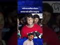 আসিফকে তার প্রাপ্য বুঝিয়ে দিলো #politicsnews #funny #sakibalhasan #ytshorts #comedy