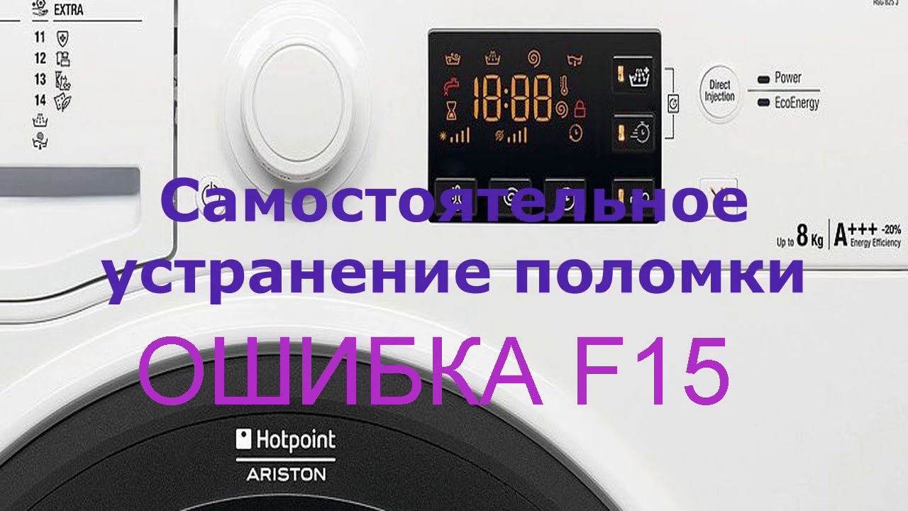 Ошибка h20 hotpoint ariston стиральная