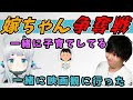嫁ちゃんが好きすぎて ドンさんに嫉妬する 杏戸ゆげ【三人称切り抜き】