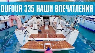 Dufour 335 Grand Large, наши впечатления #105