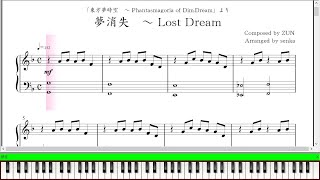 【ピアノ楽譜】 夢消失　～ Lost Dream 【東方夢時空】