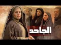      al jahed movie