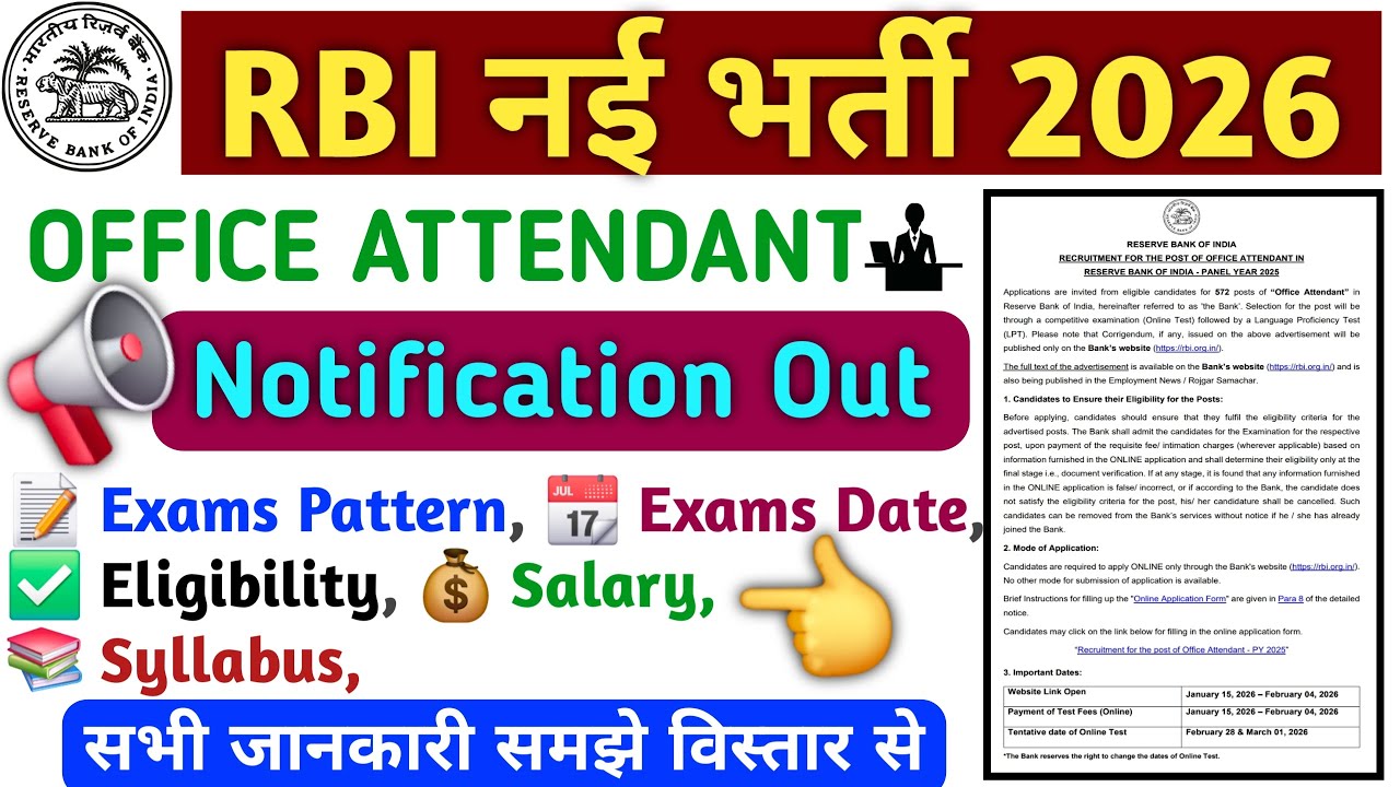 RBI Office Attendant New Vacancy 2026 || New Vacancy 2026