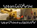 Why Al-Aqsa Mosque Is Important For  The Israel | What Inside Story Of This Mosque |  Urdu Cover