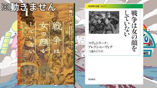 【げんかい生放送】話題作『戦争は女の顔をしていない』についてbyおじょう・かんとく