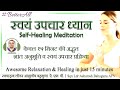            self healing meditation selfheal  