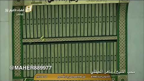 #الشيخ #ماهر #المعيقلي #إمام #الحرم #المكي #الحج #mahiralmuaqali #kabe imam / آواخر سورة الحشر