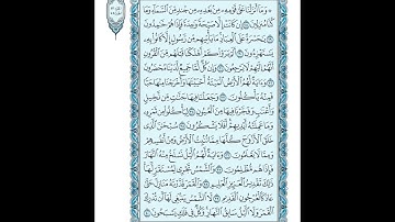036 سورة يس مكتوبة ( مصحف المدينة ) بصوت الشيخ عبد الله بصفر قراءة متقنة نموذجية بدون إعلانات