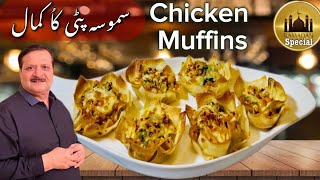 Samosa Style Chicken Muffins I Chicken Muffins Iفلاور سموسہ I Ramadan Special I Baked Chicken Muffin