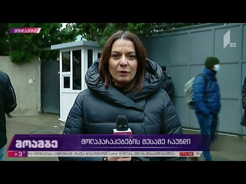 #არჩევნები2020 მოლაპარაკების მესამე რაუნდი