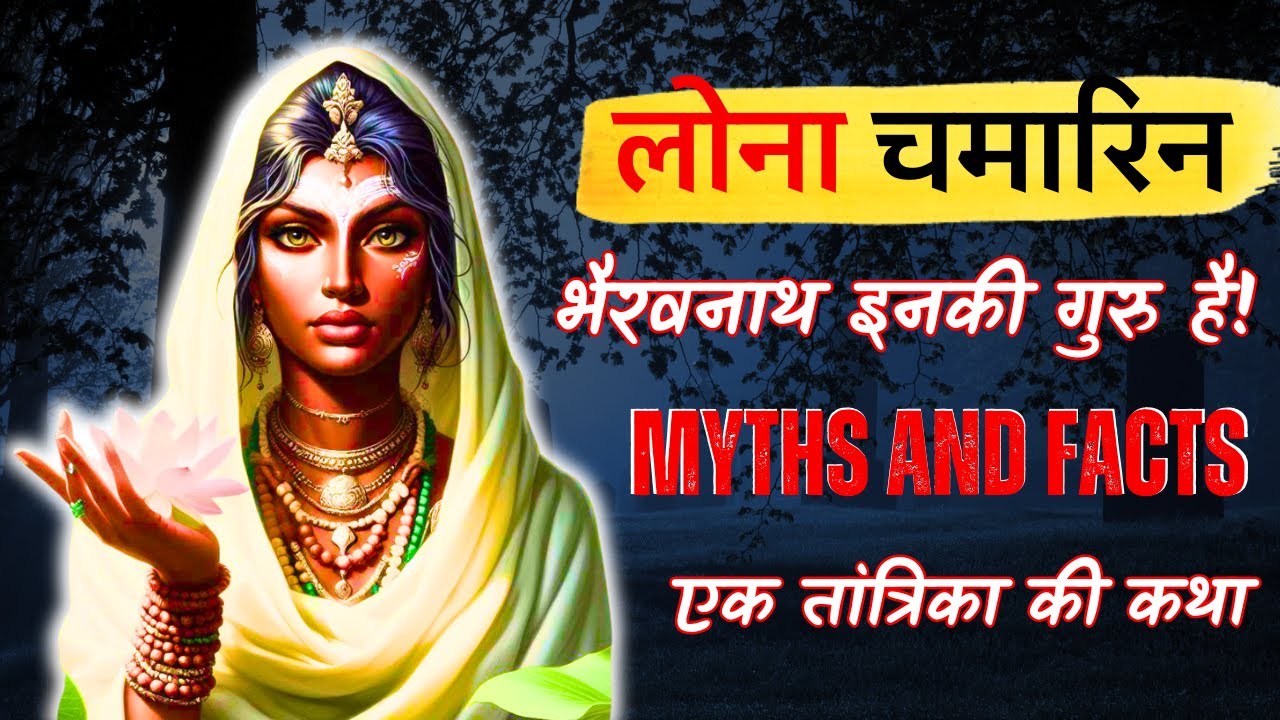 Lona Chamarin साधना सिद्धि | Horror Story in Hindi | Mystic Speaks
