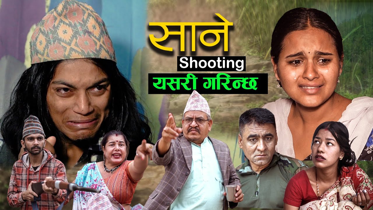 Nepali Serial Sane साने Shooting यसरि गरिन्छ By SANE.OFFICIAL 28 April 2023 YouTube