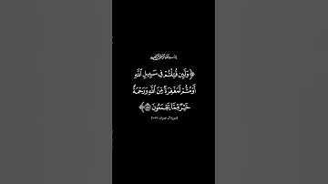 #سورة_آل_عمران القارئ #سعد_الغامدي
