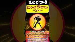 కుంభ రాశి వారికి మంచి రోజులు మొదలయ్యాయి! | Aquarius Horoscope May 2026 | kumbha Rashi 2026
