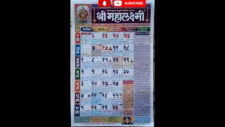 Mahalaxmi Calendar September 2026 #astrology #calendar2026 #2026 #calendar