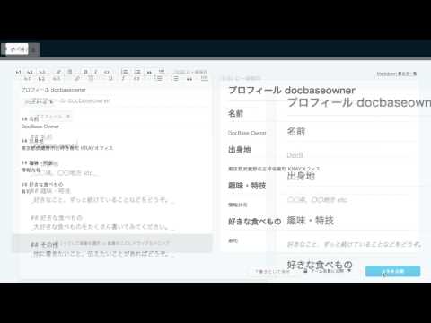 DocBase はじめに