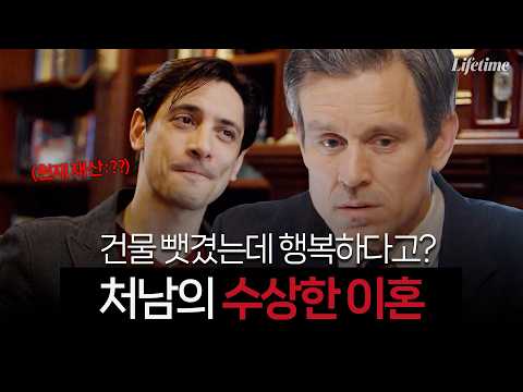 돈 잘 버는 <strong>처남의</strong> 수상한 이혼 [사랑과 거짓말 25화]
