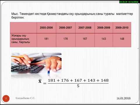 Бейне: Тура вариация формуласы дегеніміз не?