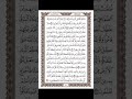 Memorize the quran  page 4 al baqarah  page by page