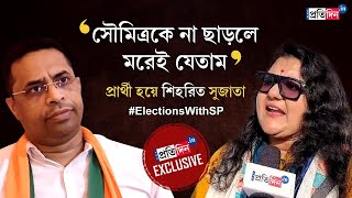 Lok Sabha Election: Spat between Sujata Mondal and Saumitra Khan after TMC declared Candidate List