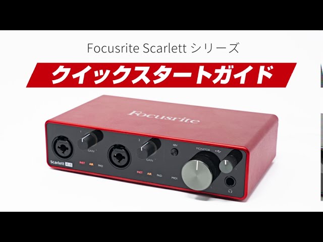 オーディオ・インターフェースScarlett　4i4　2.0　G3　USB