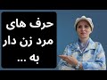 مرد زن دار چه حرفهایی به دوست دخترش میگه روانشناسی زن و مرد مرد زن دار چه حرفهایی به دوست دخترش میگه روانشناسی زن و مرد