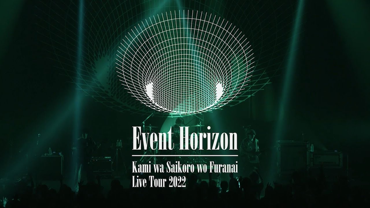 神はサイコロを振らない Live Tour 2022 「事象の地平線」 at LINE