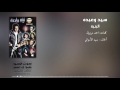 البنية سيد وعبده البنية سيد وعبده